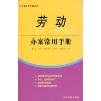 劳动办案常用手册2