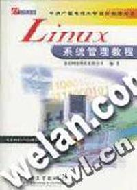 Linux系统管理教程