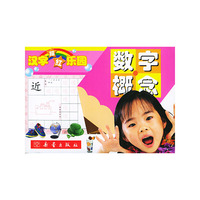 汉字描红乐园：数字概念