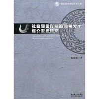 社会转型时期的知识分子媒介形象研究