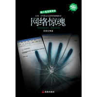 新惊魂六计系列—《网络惊魂》