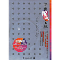 网页配色宝典