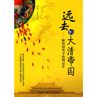远去的大清帝国--解读清代手绘明信片