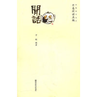 开卷闲话五编