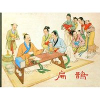 扁鹊