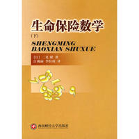 生命保险数学（下）