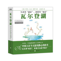 百年畅销－瓦尔登湖