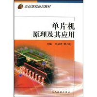 单片机原理及其应用 (平装)