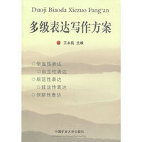 多级表达写作方案