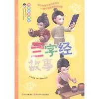 三字经故事-中华早教故事