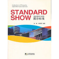 物业管理与服务图示标准