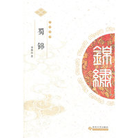 蜀锦