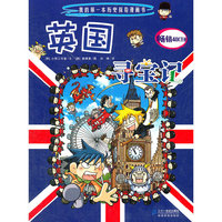 12 英国寻宝记 我的第一本历史探险漫画书