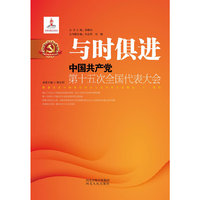 与时俱进：中国共产党第十五次全国代表大会