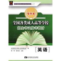 英语(专升本)
