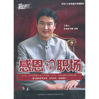 感恩与职场(DVD)