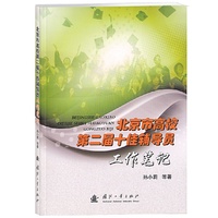 北京市高校第二届十佳辅导员工作笔记