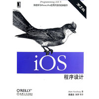 iOS程序设计-第2版