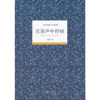 当代中国散文名家典藏:在雷声中停顿