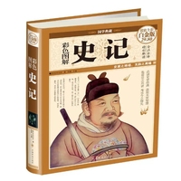 史记-国学典藏-彩色图解-超值全彩白金版