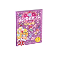优雅派对-萌公主美丽变装魔法贴