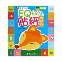 3-6岁-基础篇-EQ幼儿贴纸游戏书
