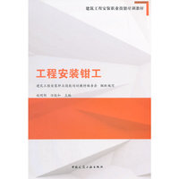 工程安装钳工