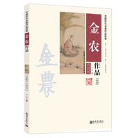中国历代名画作品欣赏——金农作品