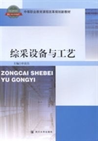 综采设备与工艺