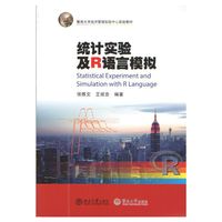 统计实验及R语言模拟