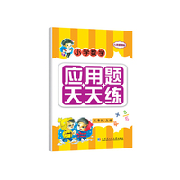 二年级 上册-人教新课标-小学数学应用题天天练