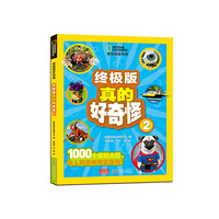 终极版的真的好奇怪-美国国家地理-2