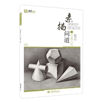 素描问道·石膏几何