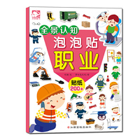 东方沃野：全景认知泡泡贴（职业）