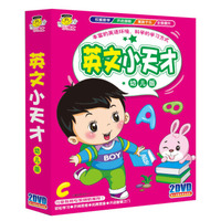 英文小天才（幼儿版）（2DVD）