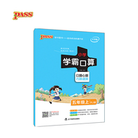 18版小学学霸口算-五年级上
