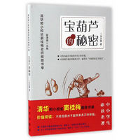 宝葫芦的秘密