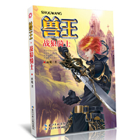 兽王28战狼骑士