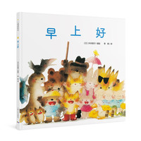 一点点长大：早上好（精）X