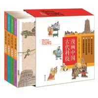 漫画中国古代科技（套装共4册）趣味漫画，孩子也能轻松看懂；正说历史，娓娓讲述古代文明。