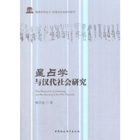 星占学与汉代社会研究