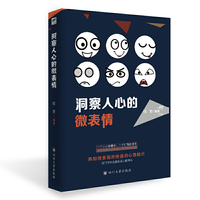 洞察人心的微表情