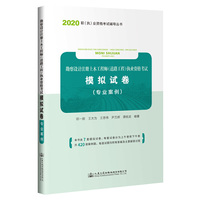 2020勘察设计注册土木工程师（道路工程）执业资格考试模拟试卷 专业案例