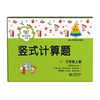 竖式计算题（三年级上册）（小神童系列）