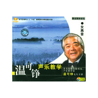 温可铮声乐教学女高音(VCD)