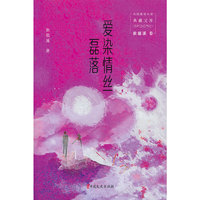 爱染情丝·磊落（民国通俗小说典藏文库.耿郁溪卷）
