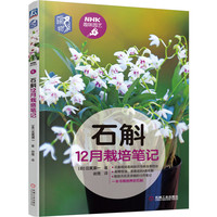 石斛12月栽培笔记