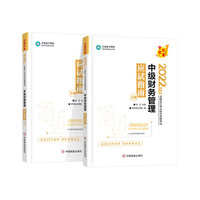 2021年中级会计职称应试指南-中级财务管理上下册