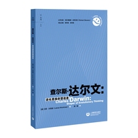 查尔斯·达尔文：进化思维的塑造者（心灵塑造者：心理学大师及其影响）
