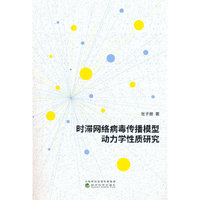 时滞网络病毒传播模型动力学性质研究